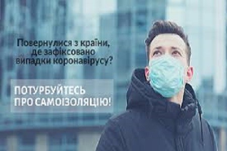 Рекомендації для осіб, з підозрою або хворими на COVID-19, які перебувають вдома на самоізоляції