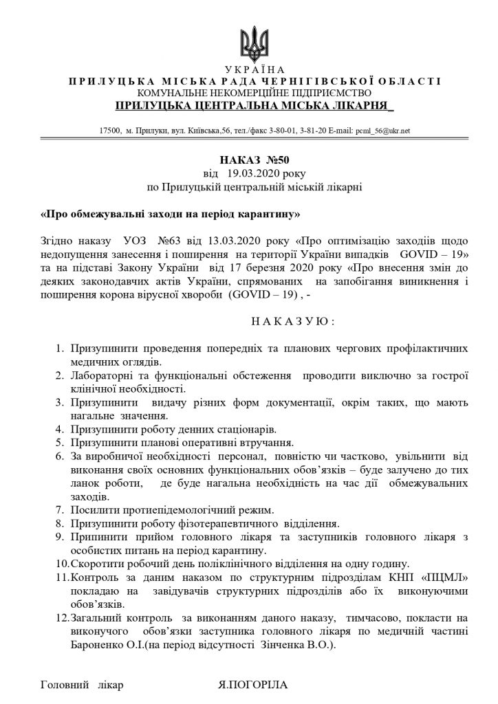 Про обмежувальні заходи на період карантину