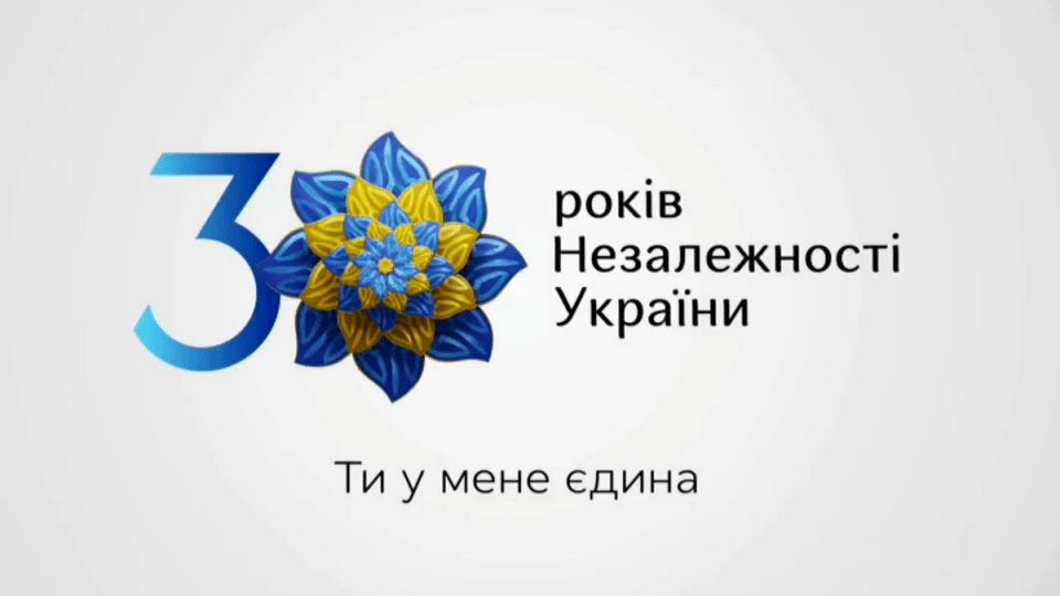 З Днем незалежності України!