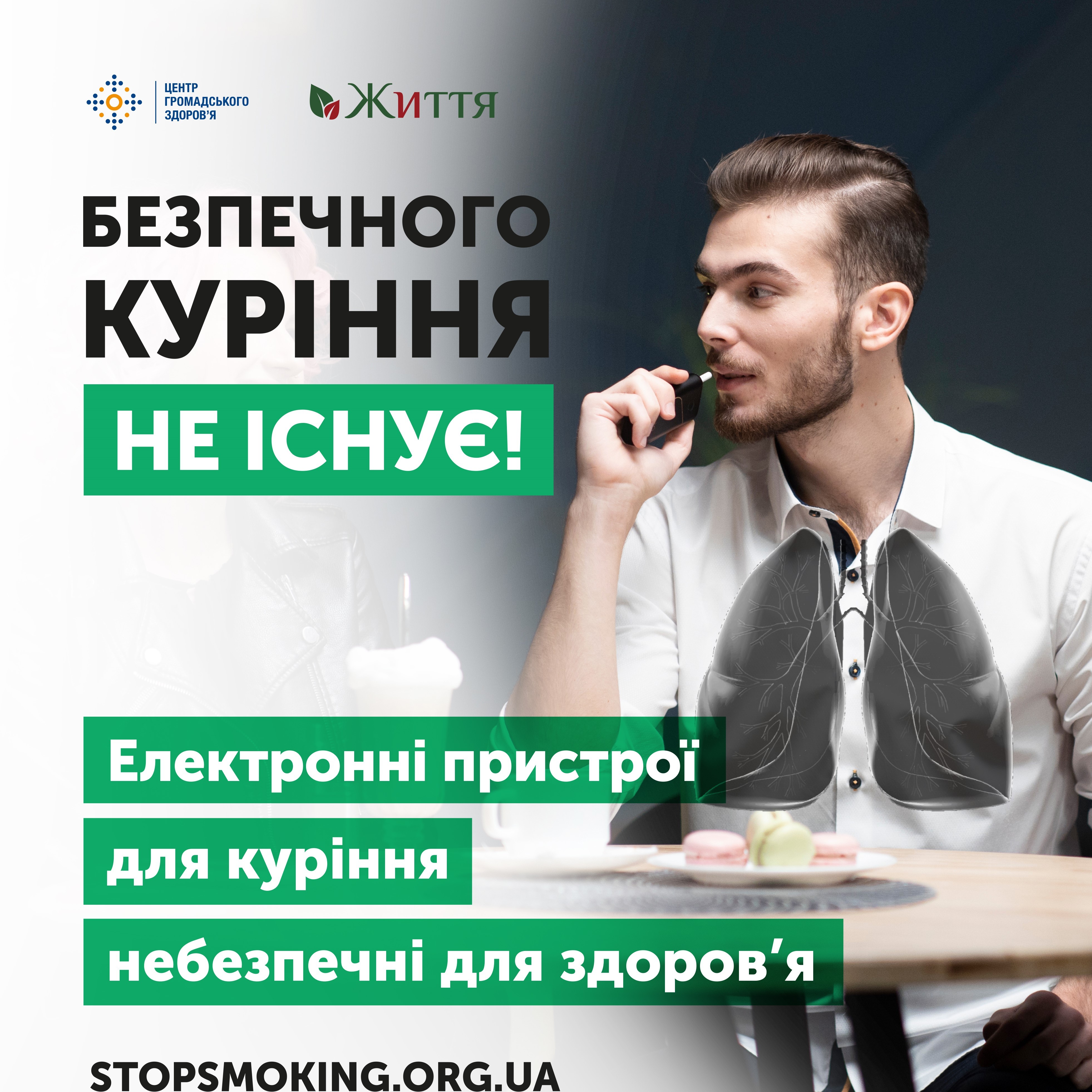 Безпечного куріння не існує!