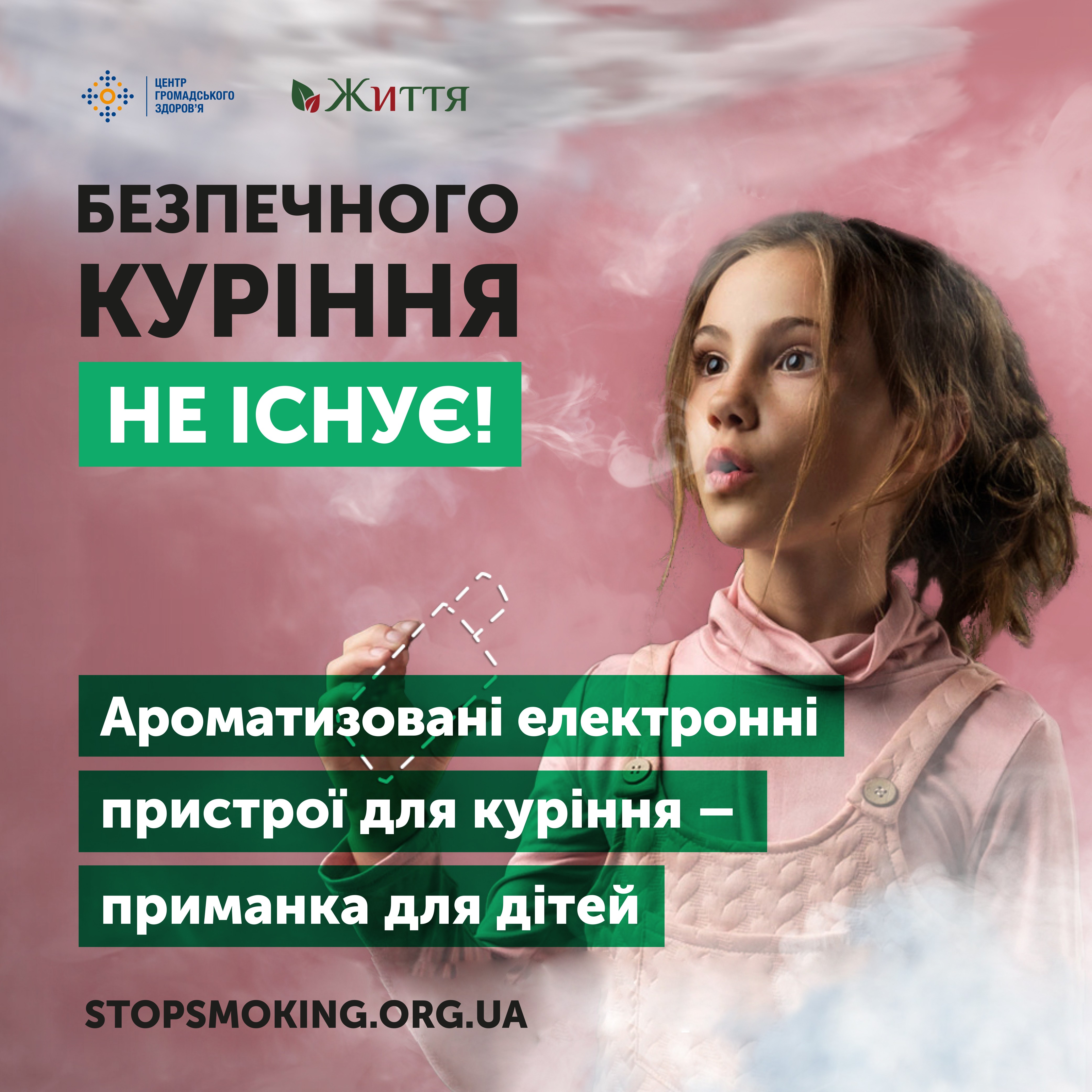 Безпечного куріння не існує!