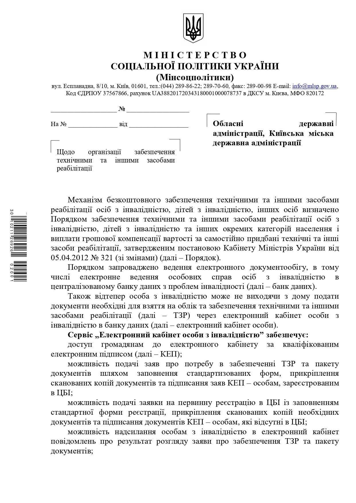 Організація забезпечення технічними та іншими засобами реабілітації
