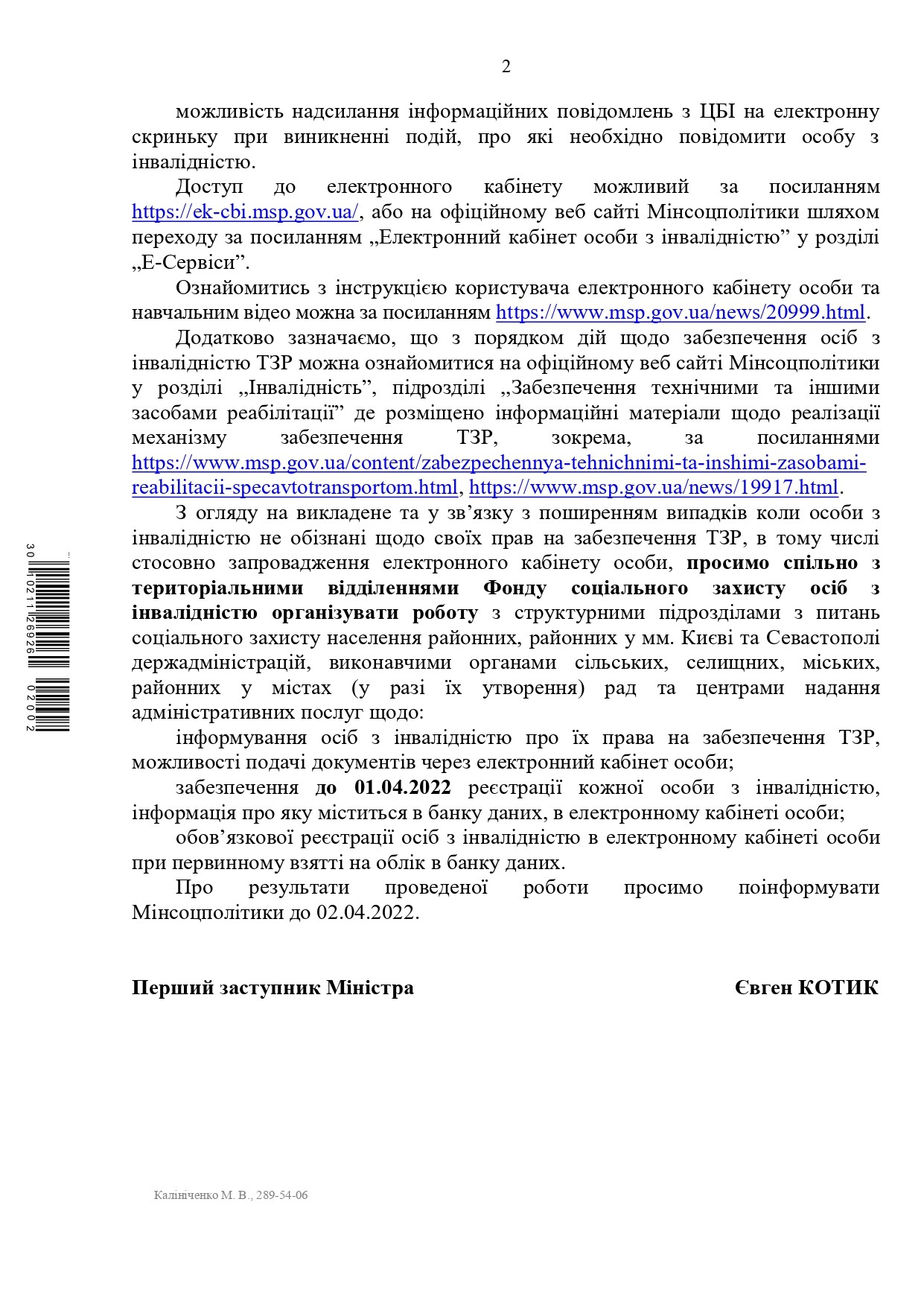 Організація забезпечення технічними та іншими засобами реабілітації