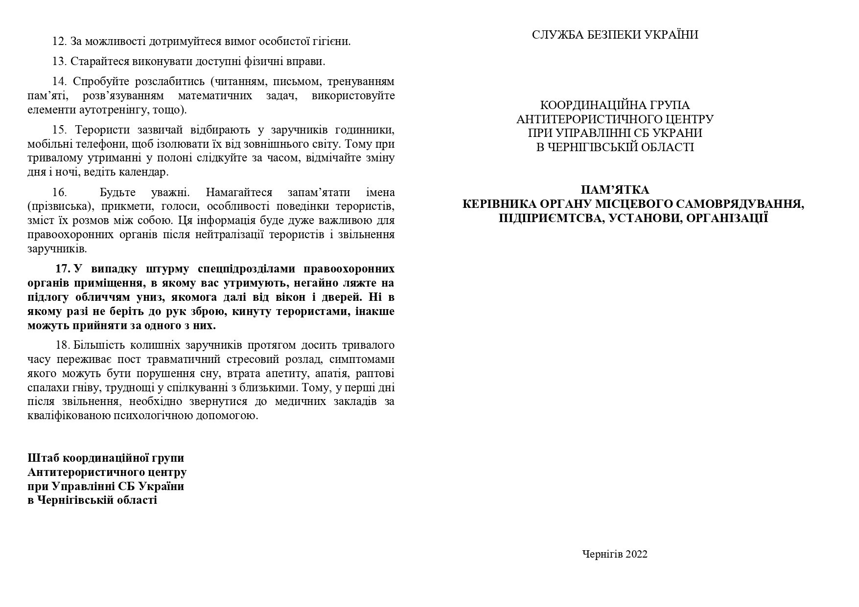 ПАМ’ЯТКА КЕРІВНИКА ОРГАНУ МІСЦЕВОГО САМОВРЯДУВАННЯ, ПІДПРИЄМТСВА, УСТАНОВИ, ОРГАНІЗАЦІЇ