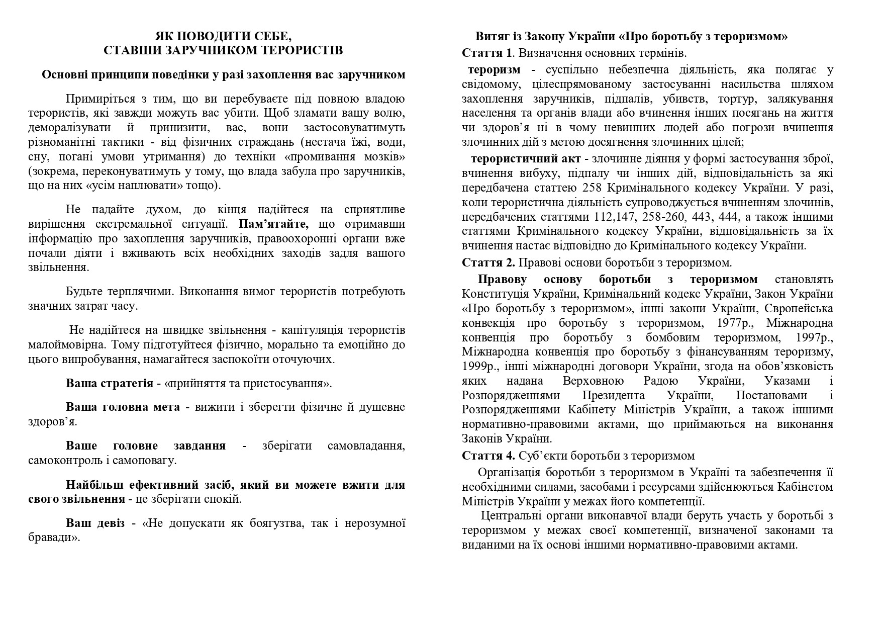 ПАМ’ЯТКА КЕРІВНИКА ОРГАНУ МІСЦЕВОГО САМОВРЯДУВАННЯ, ПІДПРИЄМТСВА, УСТАНОВИ, ОРГАНІЗАЦІЇ