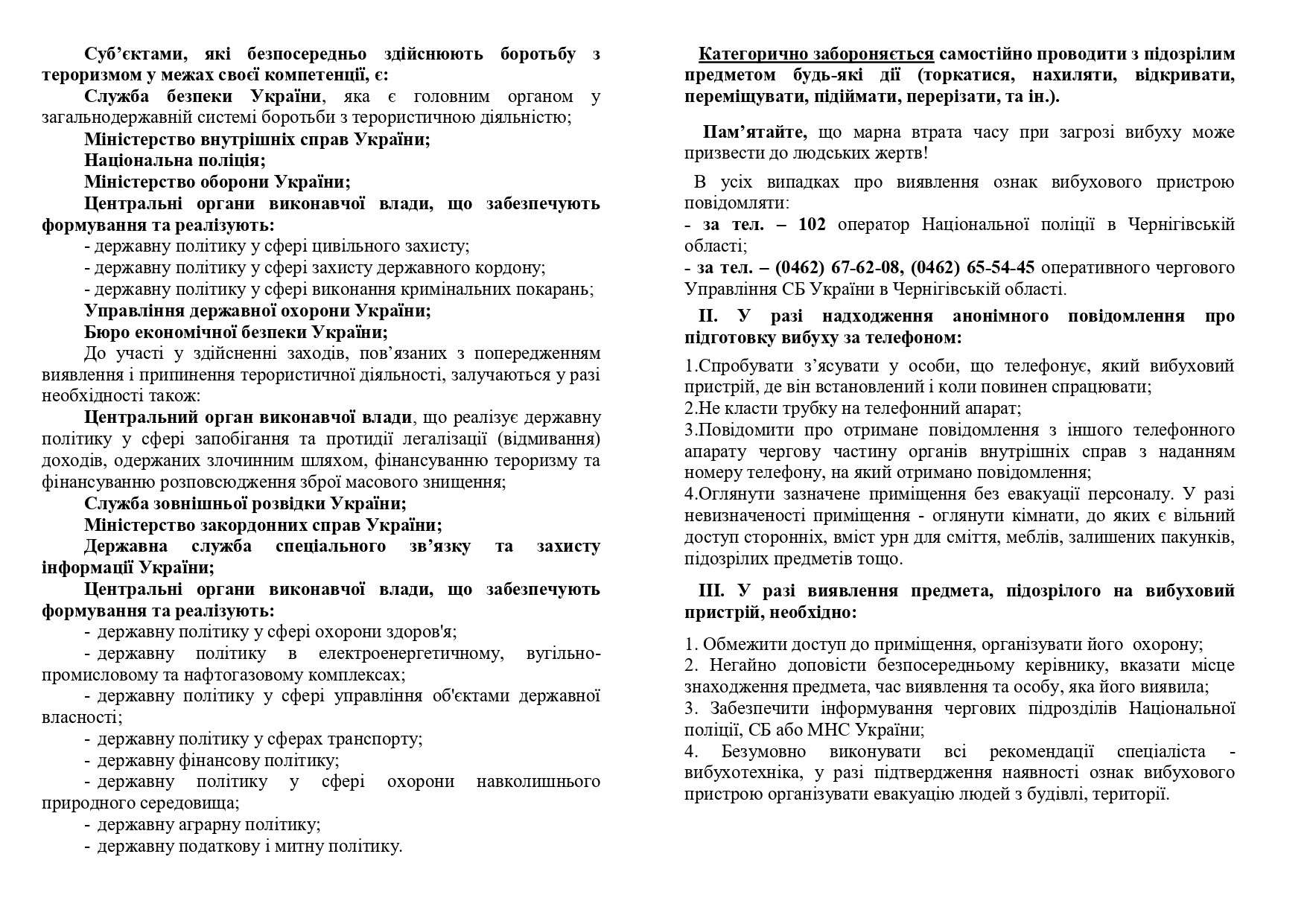 ПАМ’ЯТКА КЕРІВНИКА ОРГАНУ МІСЦЕВОГО САМОВРЯДУВАННЯ, ПІДПРИЄМТСВА, УСТАНОВИ, ОРГАНІЗАЦІЇ