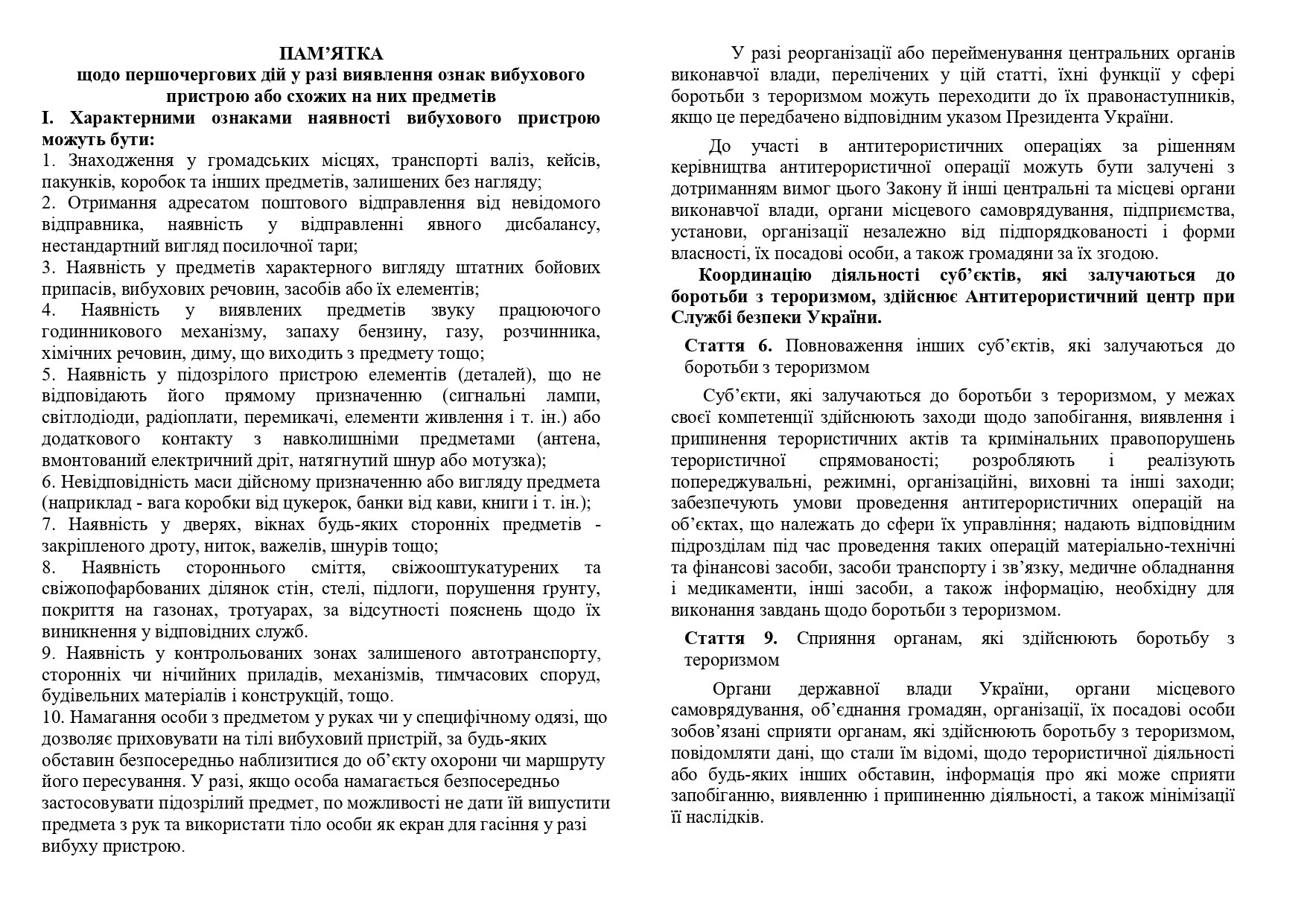 ПАМ’ЯТКА КЕРІВНИКА ОРГАНУ МІСЦЕВОГО САМОВРЯДУВАННЯ, ПІДПРИЄМТСВА, УСТАНОВИ, ОРГАНІЗАЦІЇ