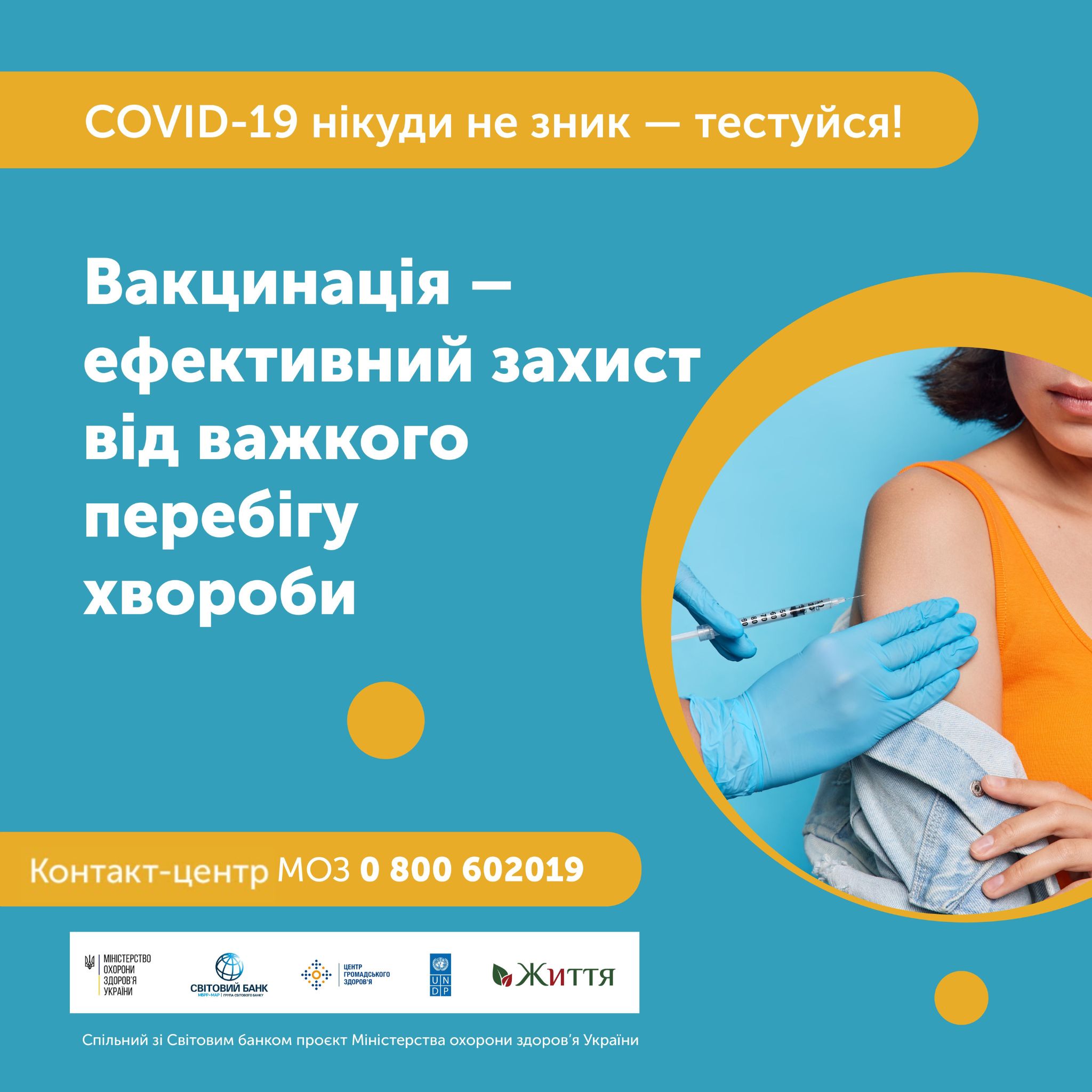 COVID-19 нікуди не зник! Єдиний шанс захиститися від важкого перебігу хвороби – вакцинація
