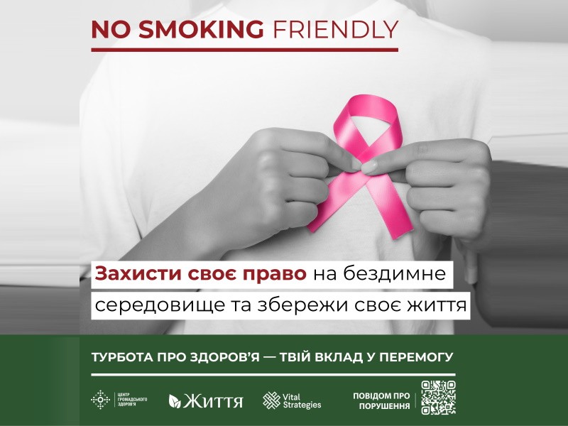 Всеукраїнський день боротьби із захворюванням на рак молочної залози