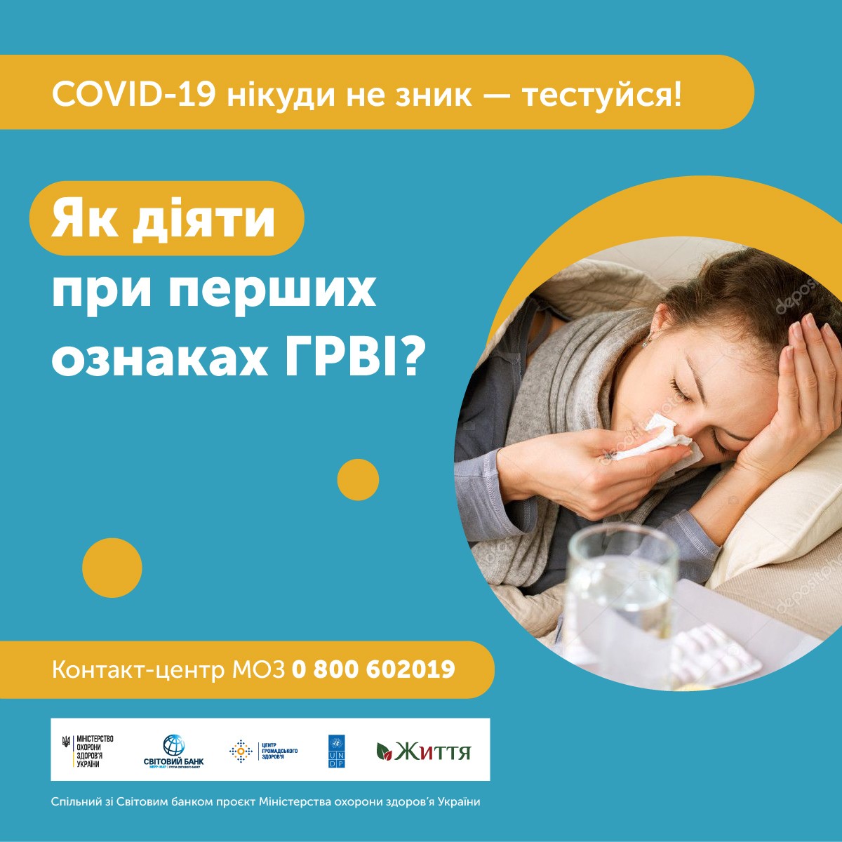 Якщо ви відчуваєте перші ознаки ГРВІ Якщо ви відчуваєте перші ознаки ГРВІ