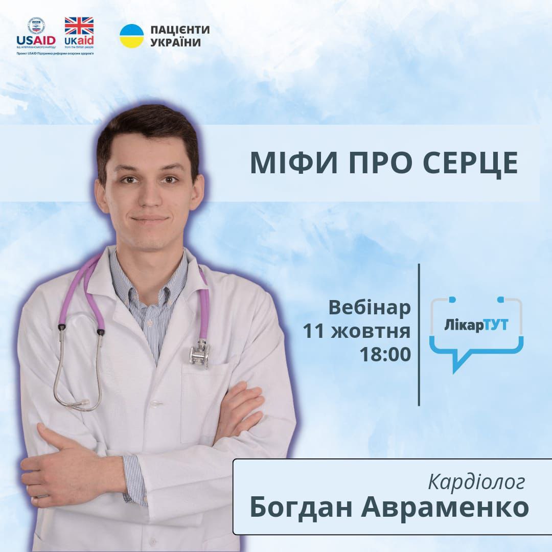 Симптоми інфаркту, високий тиск та що робити, коли болить серце: розмова з кардіологом
