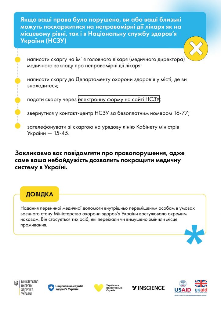Як отримати консультацію в сімейного лікаря для ВПО