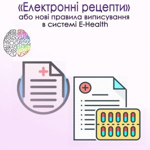 З листопада в Україні електронний рецепт пошириться на групу наркотичних (психотропних) лікарських засобів З листопада в Україні електронний рецепт пошириться на групу наркотичних (психотропних) лікарських засобів
