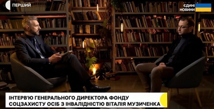 Інтерв’ю генерального директора Фонду соціального захисту осіб з інвалідністю Віталія МУЗИЧЕНКА щодо протезування та реабілітації учасників бойових дій та постраждалих громадян в Україні Інтерв’ю генерального директора Фонду соціального захисту осіб з інвалідністю Віталія МУЗИЧЕНКА щодо протезування та реабілітації учасників бойових дій та постраждалих громадян в Україні