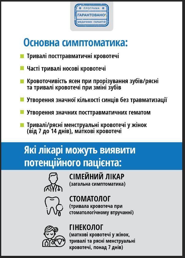 17 квітня - Всесвітній день гемофілії
