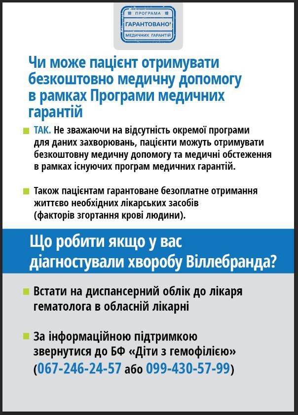 17 квітня - Всесвітній день гемофілії