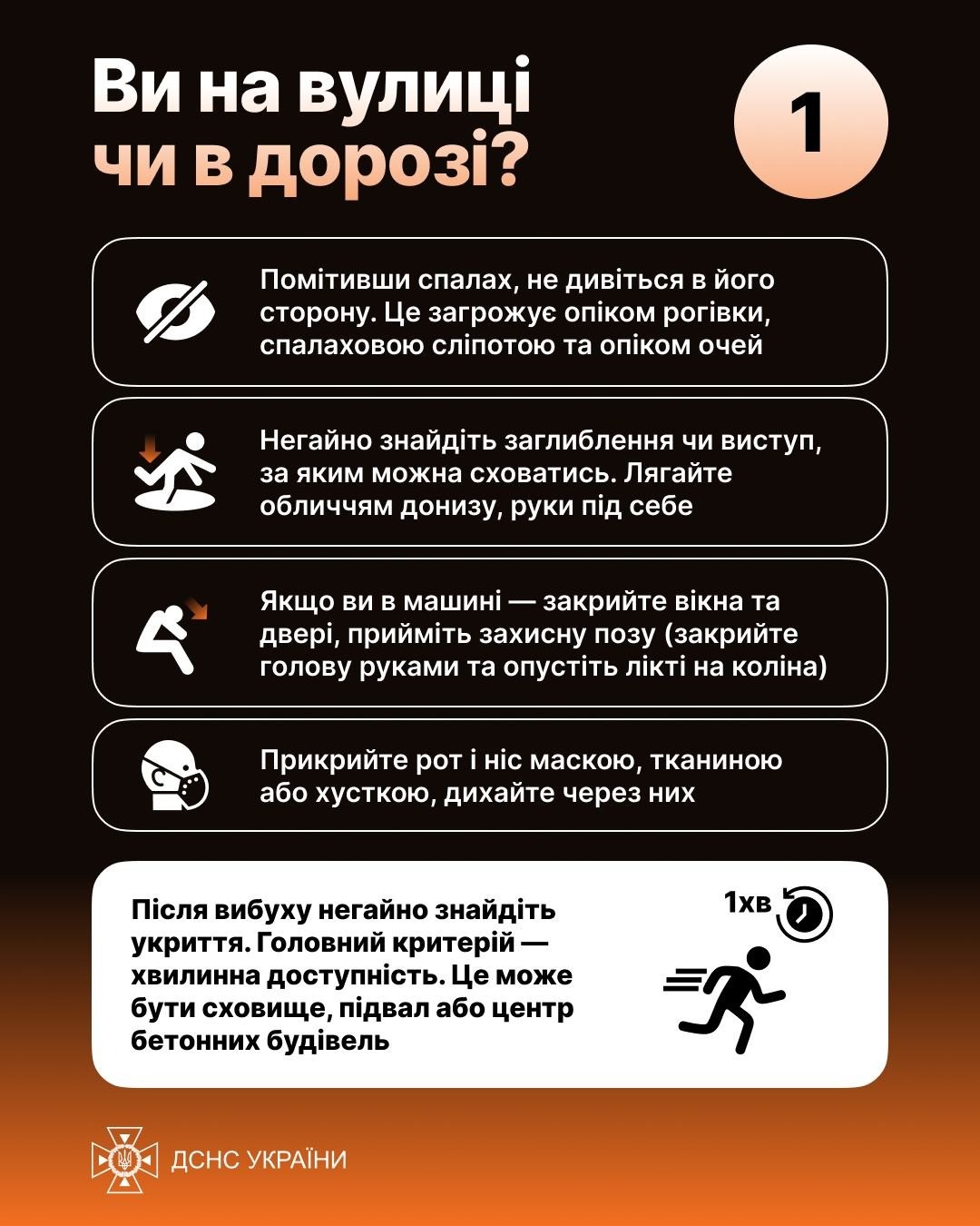 ДСНС інформує населення про порядок дій у разі аварії на атомній електростанції