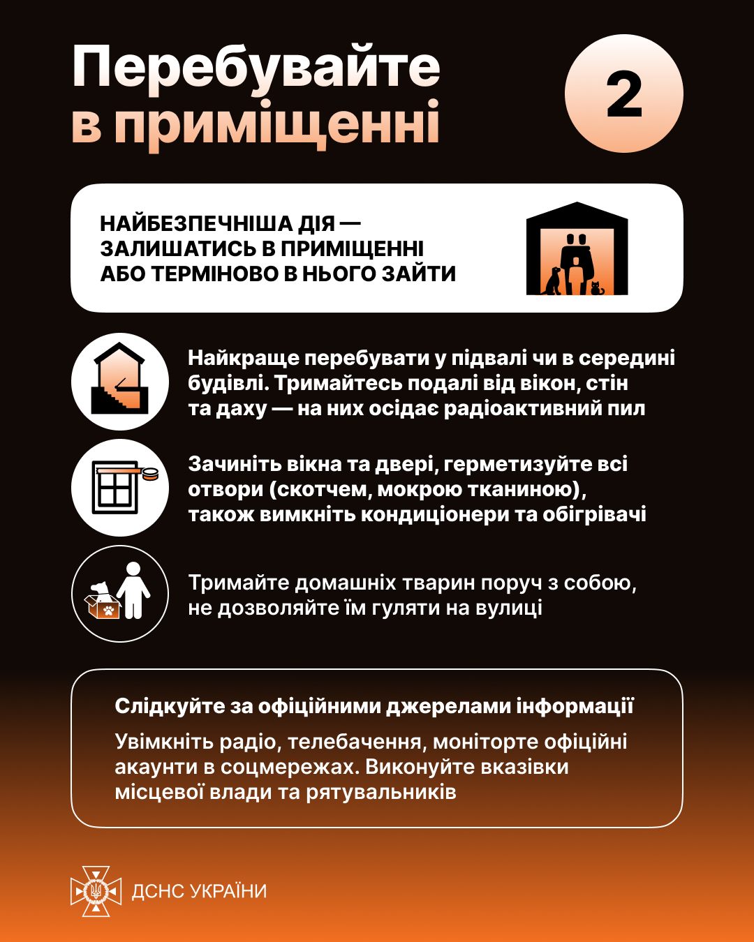 ДСНС інформує населення про порядок дій у разі аварії на атомній електростанції
