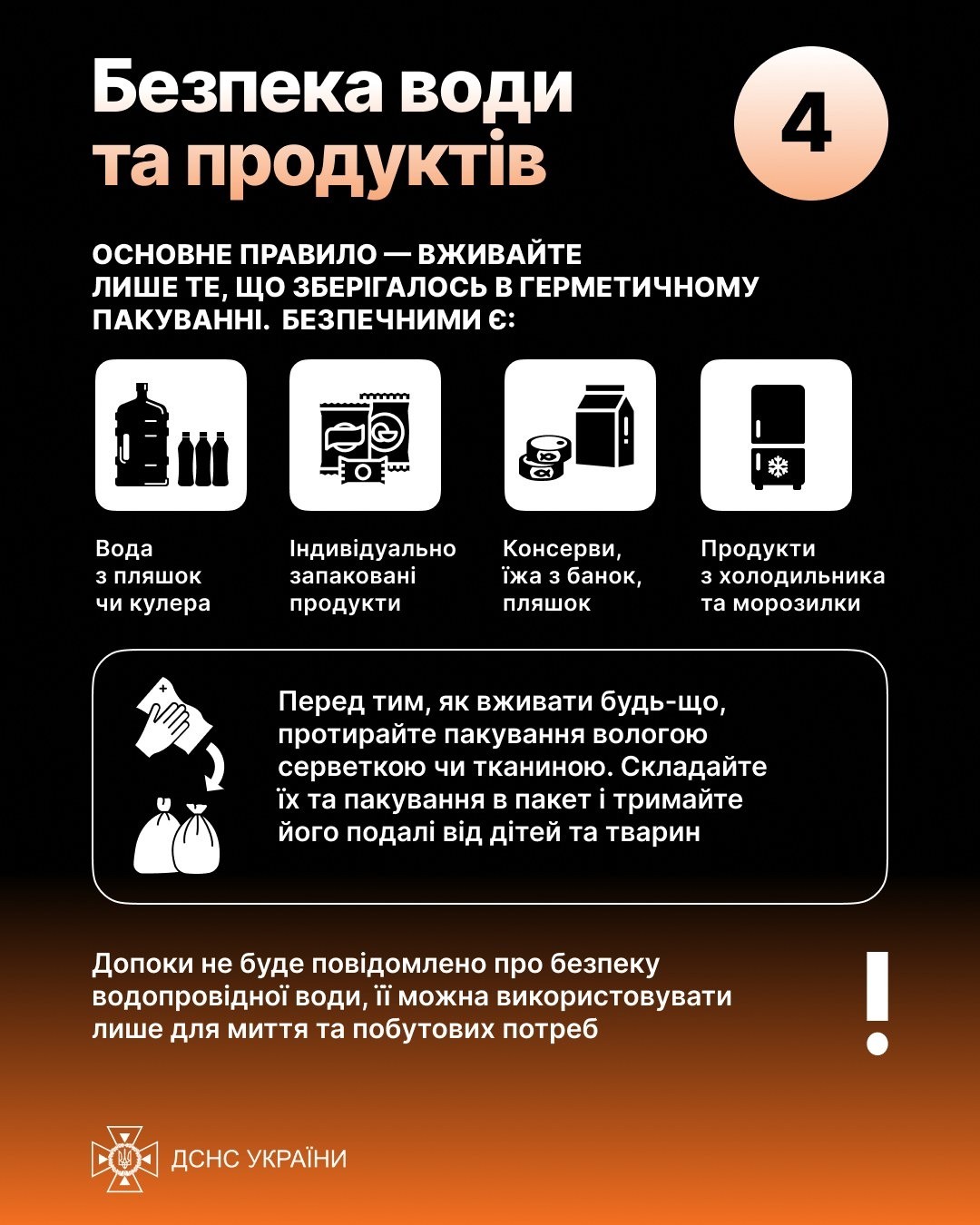 ДСНС інформує населення про порядок дій у разі аварії на атомній електростанції