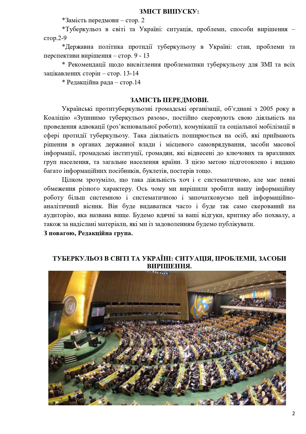ЗУПИНИМО ТУБЕРКУЛЬОЗ РАЗОМ!