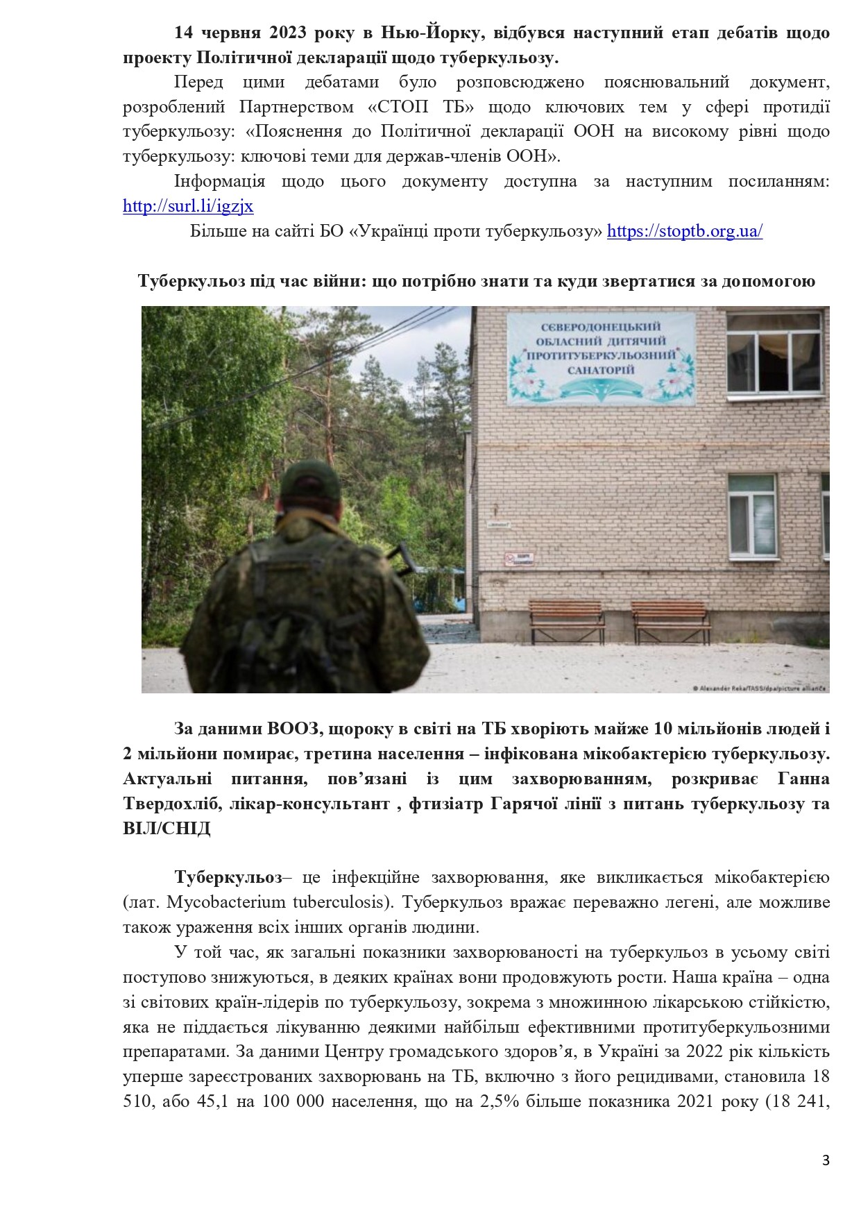 ЗУПИНИМО ТУБЕРКУЛЬОЗ РАЗОМ!