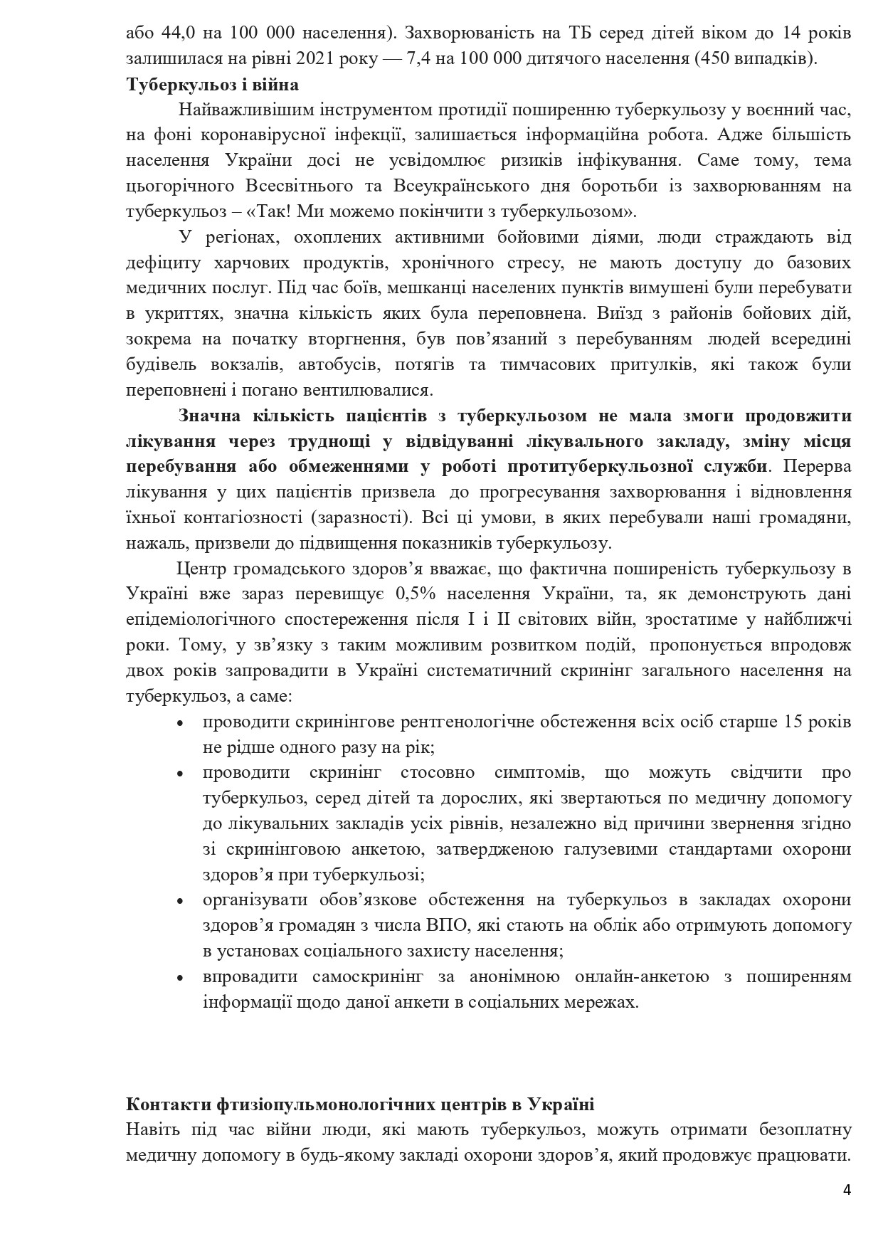 ЗУПИНИМО ТУБЕРКУЛЬОЗ РАЗОМ!