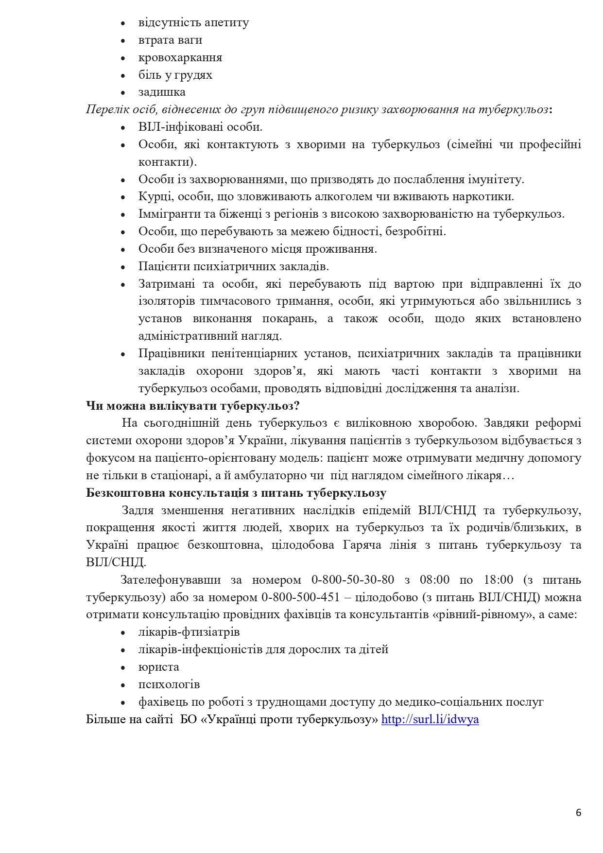 ЗУПИНИМО ТУБЕРКУЛЬОЗ РАЗОМ!