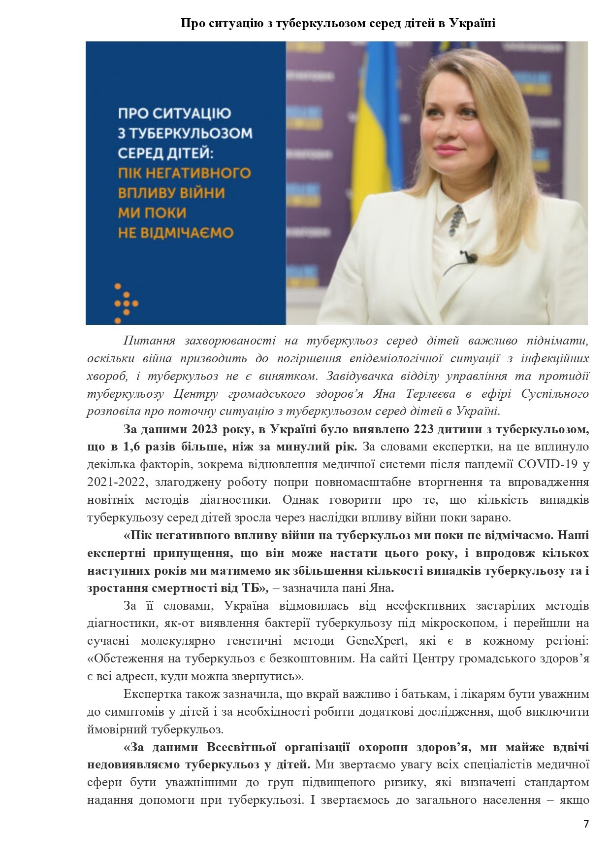ЗУПИНИМО ТУБЕРКУЛЬОЗ РАЗОМ!
