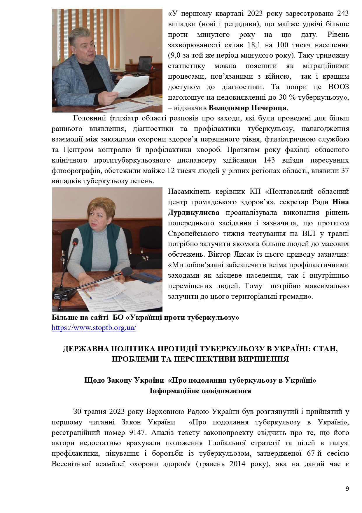 ЗУПИНИМО ТУБЕРКУЛЬОЗ РАЗОМ!