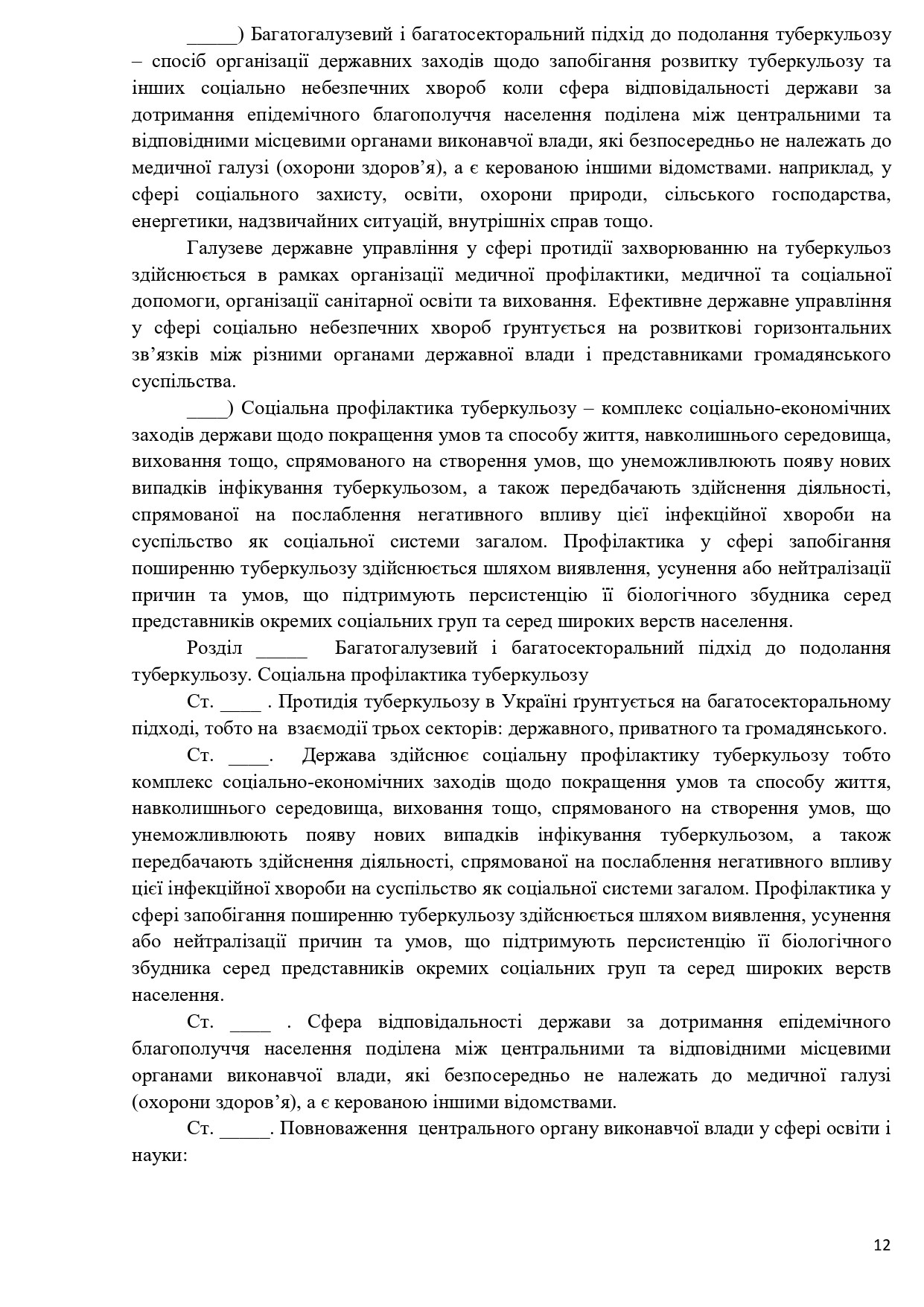 ЗУПИНИМО ТУБЕРКУЛЬОЗ РАЗОМ!