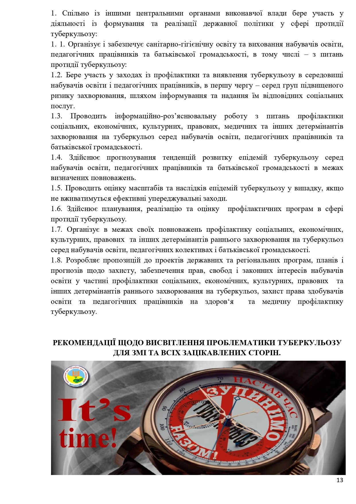 ЗУПИНИМО ТУБЕРКУЛЬОЗ РАЗОМ!