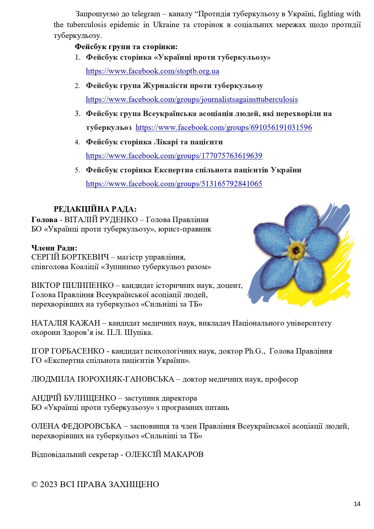 ЗУПИНИМО ТУБЕРКУЛЬОЗ РАЗОМ!