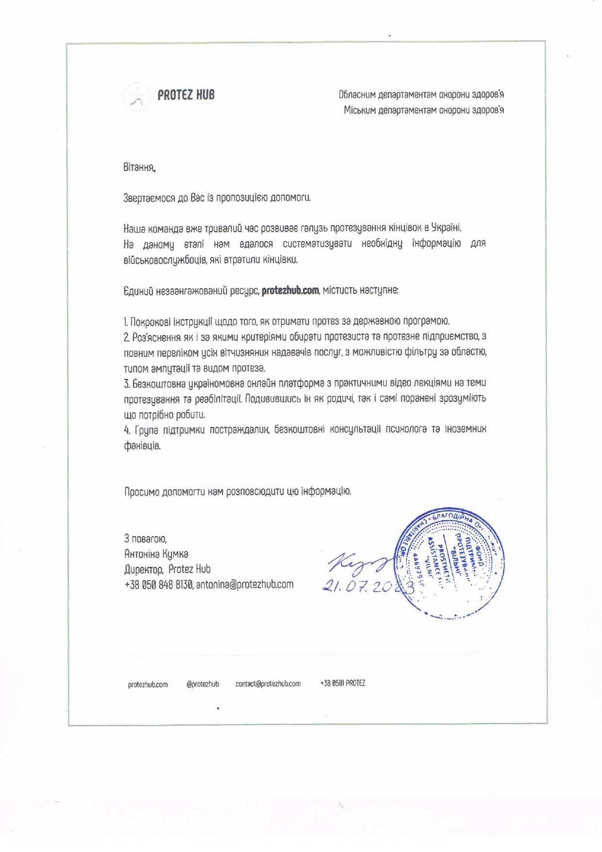 Протез за державною програмою