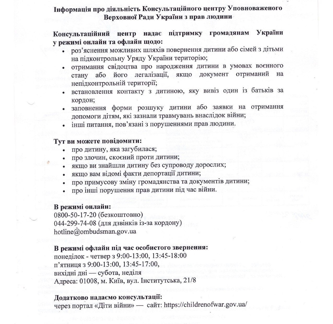Інформація про діяльність Конституційного центру Уповноваженого Верховної Ради України з прав людини