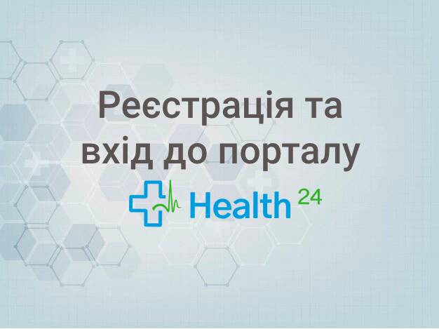 Відтепер діє зручний функціонал - онлайн-запис до лікаря «Health24»