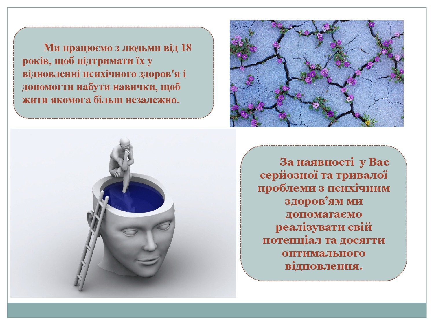 Мультидисциплінарна команда з психічного здоров’я КНП “ЧОПНЛ” ЧОР