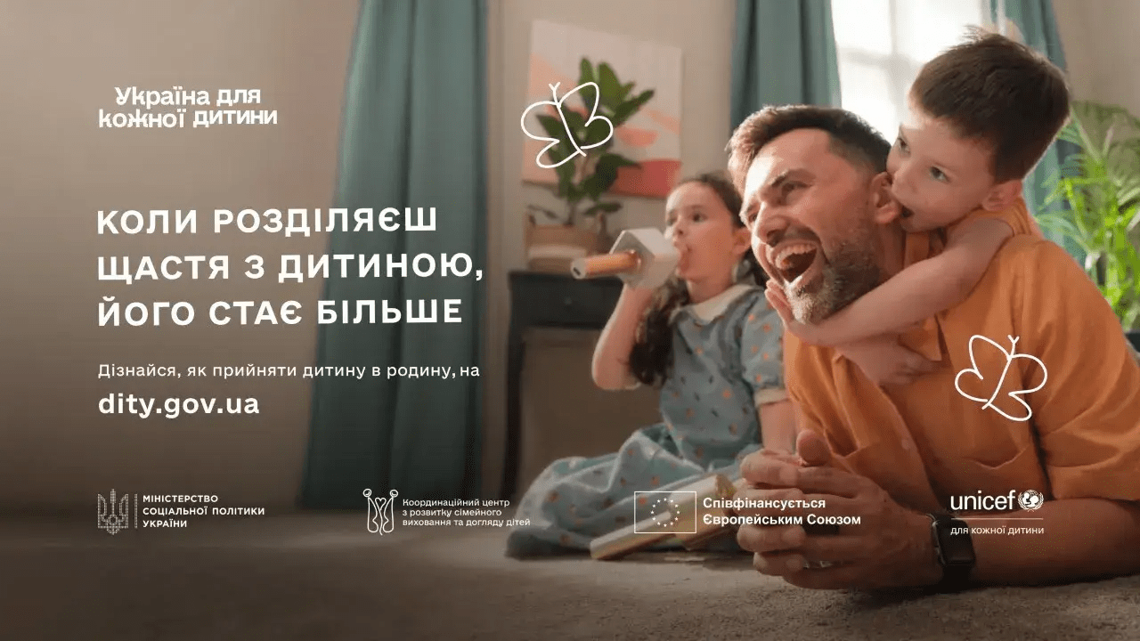 «Україна для кожної дитини»: дізнайтеся, як прийняти дитину в родину