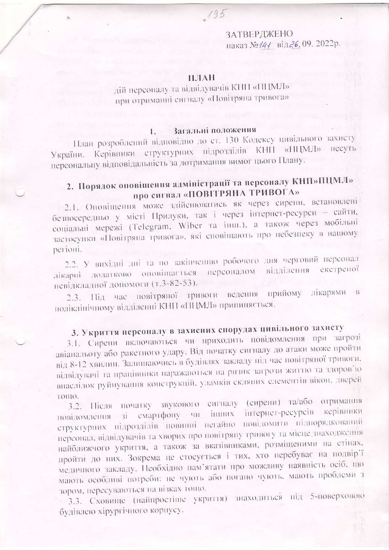 План дій при отриманні сигналу "Повітряна тривога"