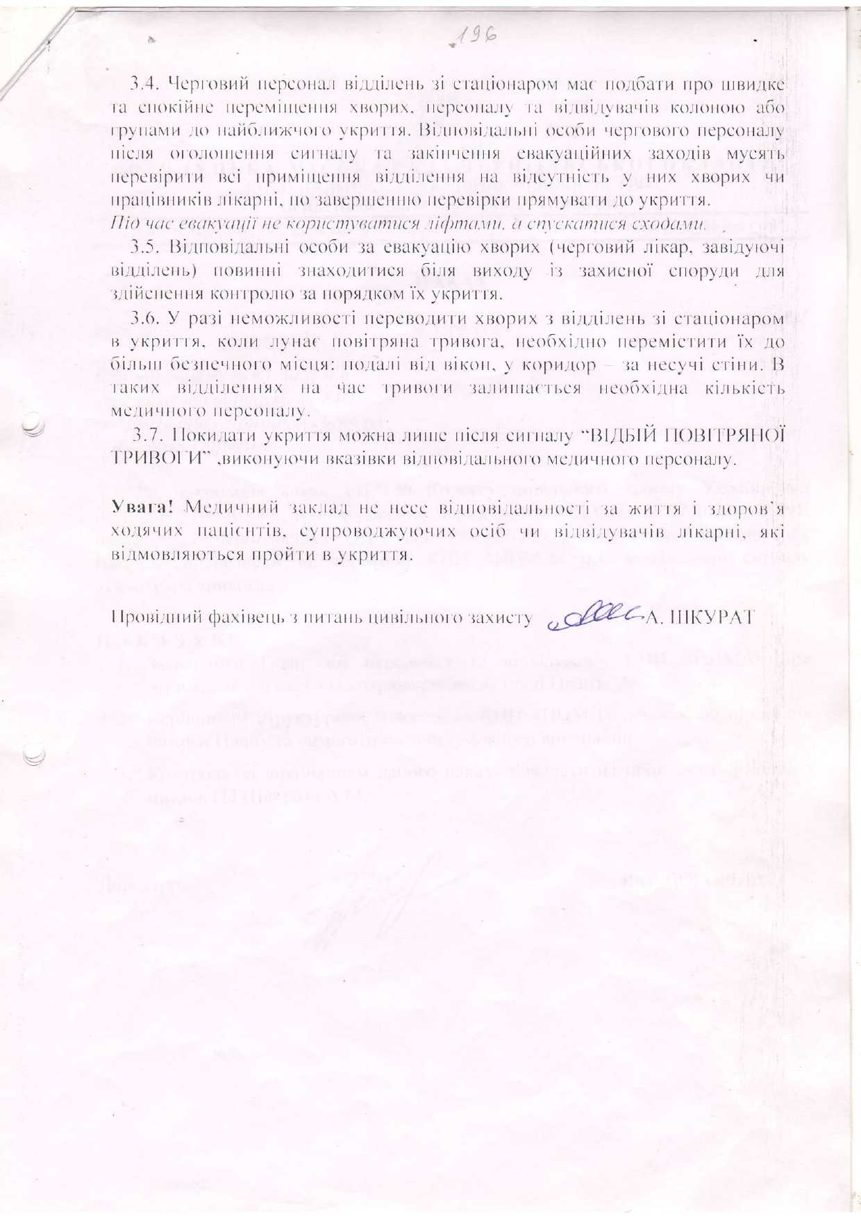 План дій при отриманні сигналу "Повітряна тривога"