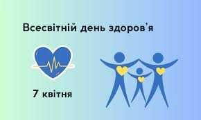 Всесвітній день здоров’я 2026: наука на варті вашого добробуту